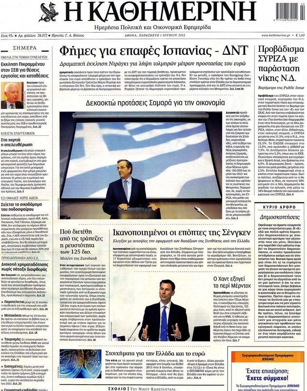 Πρωτοσέλιδο Καθημερινή