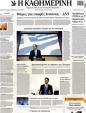 Πρωτοσέλιδο Καθημερινή 08/06/2012