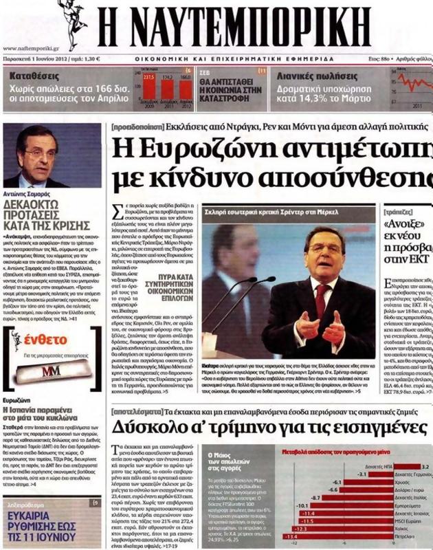 Πρωτοσέλιδο Ναυτεμπορική