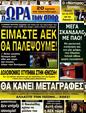 Πρωτοσέλιδο Ωρα για Σπορ 12/06/2012