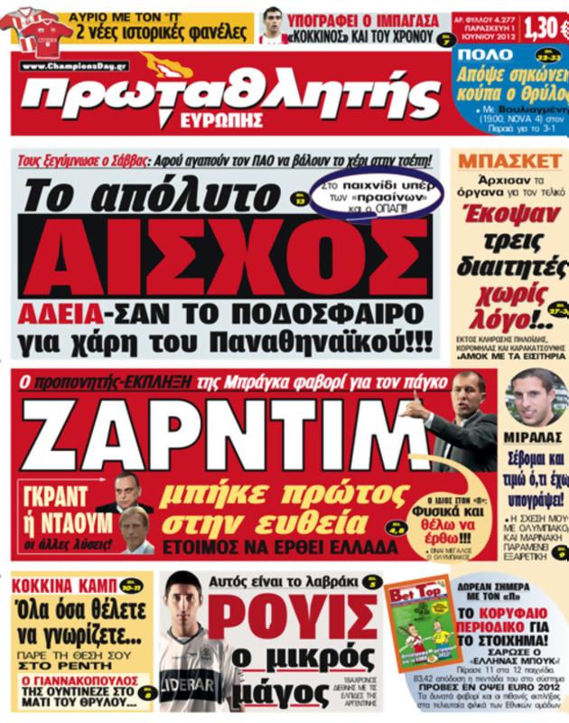 Πρωτοσέλιδο Πρωταθλητής