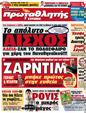 Πρωτοσέλιδο Πρωταθλητής 12/06/2012