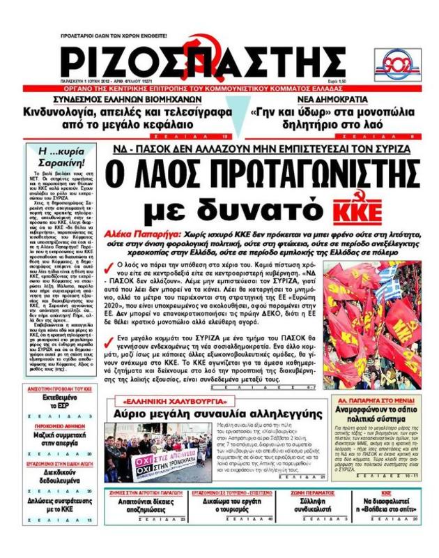 Πρωτοσέλιδο Ριζοσπάστης