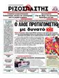 Πρωτοσέλιδο Ριζοσπάστης 10/06/2012