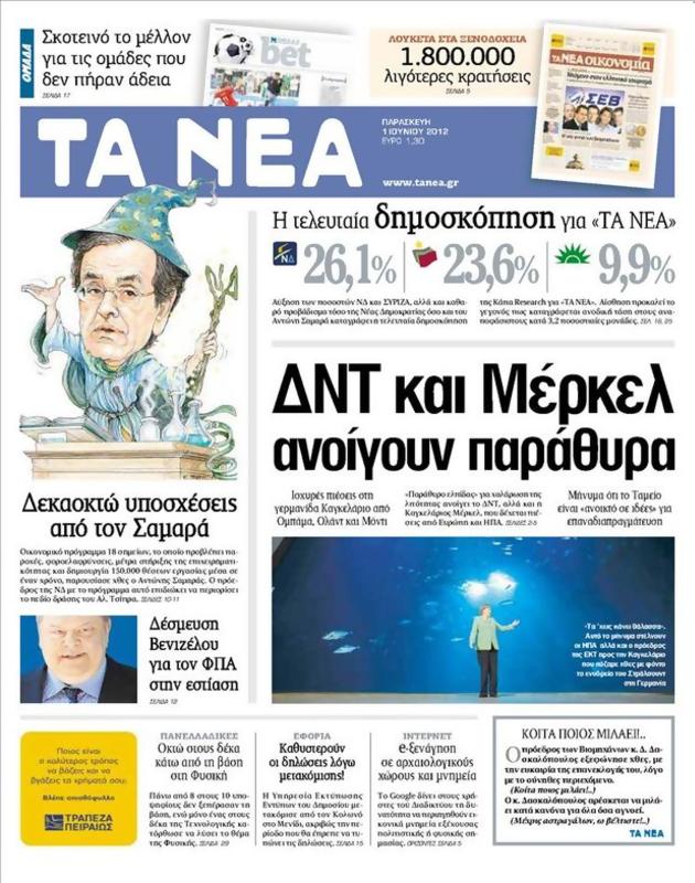 Πρωτοσέλιδο Τα Νέα