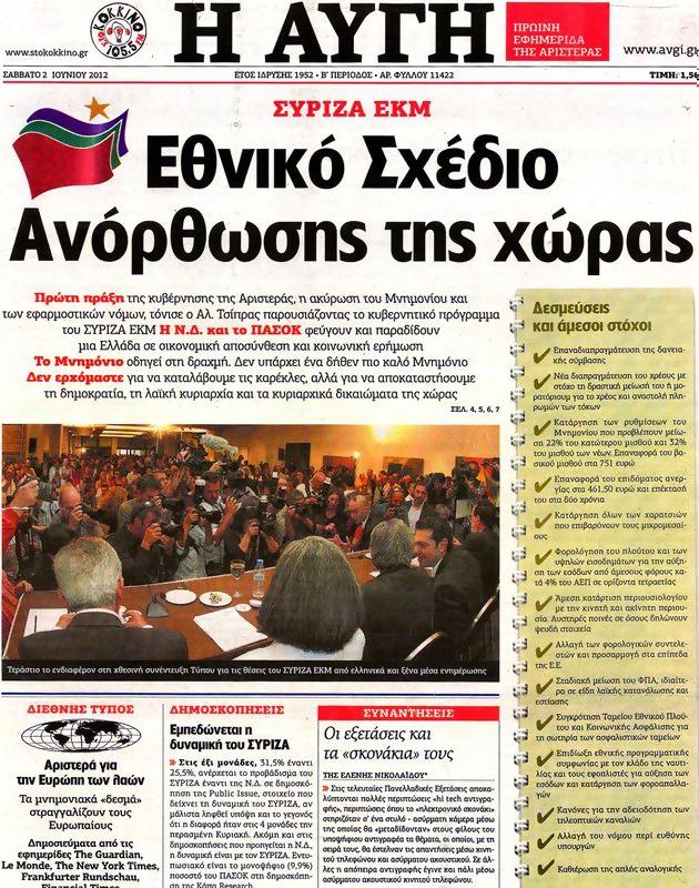 Πρωτοσέλιδο Αυγή