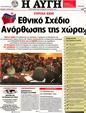 Πρωτοσέλιδο Αυγή 19/06/2012