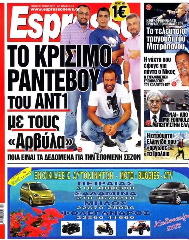 Πρωτοσέλιδο Espresso