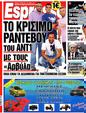Πρωτοσέλιδο Espresso 10/06/2012