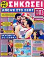 Πρωτοσέλιδο Φως των Σπορ 07/06/2012