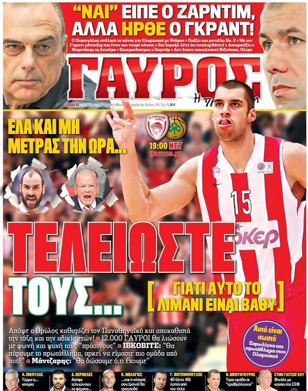 Πρωτοσέλιδο Γαύρος