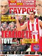 Πρωτοσέλιδο Γαύρος 10/06/2012