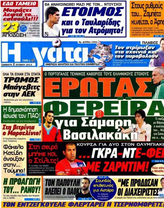Πρωτοσέλιδο Η Γάτα