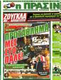Πρωτοσέλιδο Η Πράσινη 08/06/2012