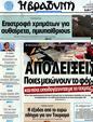Πρωτοσέλιδο Η Βραδυνή 08/06/2012