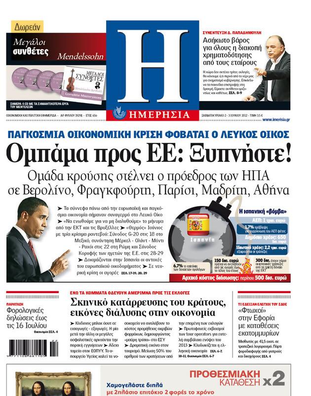 Πρωτοσέλιδο Ημερησία