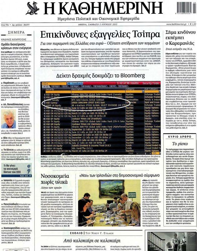 Πρωτοσέλιδο Καθημερινή