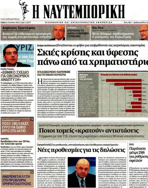 Πρωτοσέλιδο Ναυτεμπορική