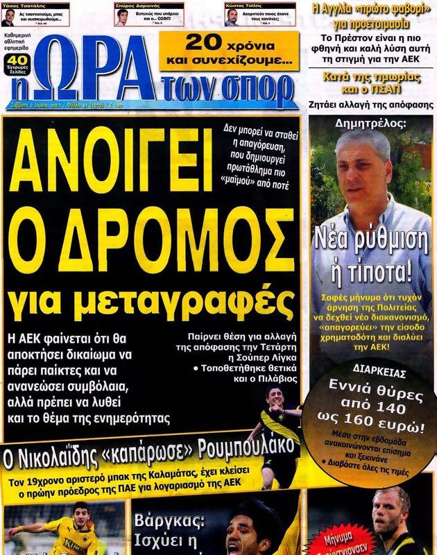 Πρωτοσέλιδο Ωρα για Σπορ