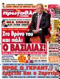 Πρωτοσέλιδο Πρωταθλητής 12/06/2012