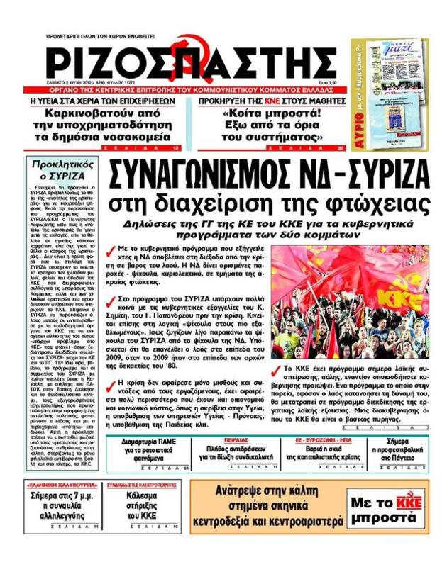 Πρωτοσέλιδο Ριζοσπάστης