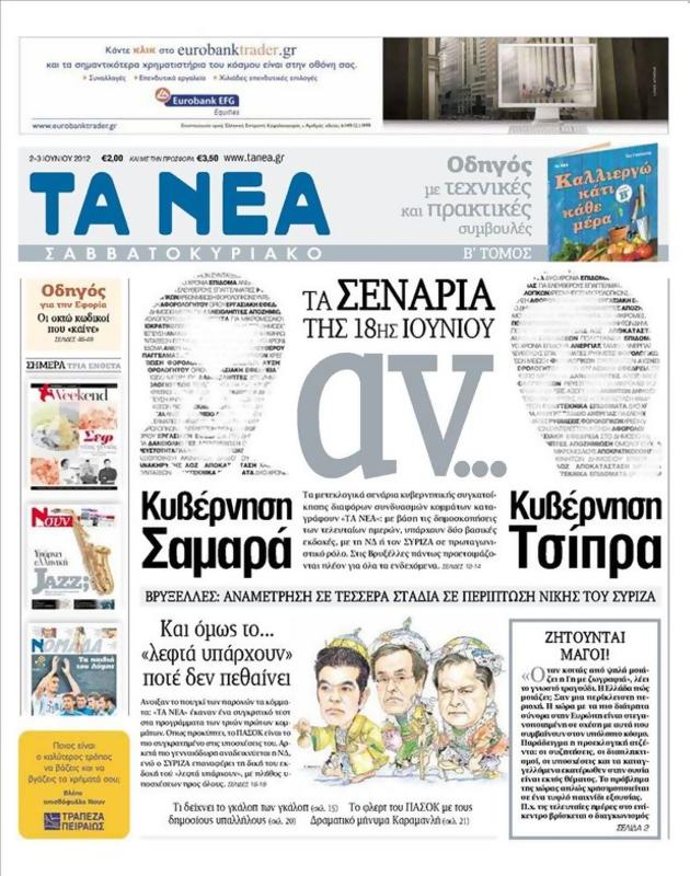 Πρωτοσέλιδο Τα Νέα