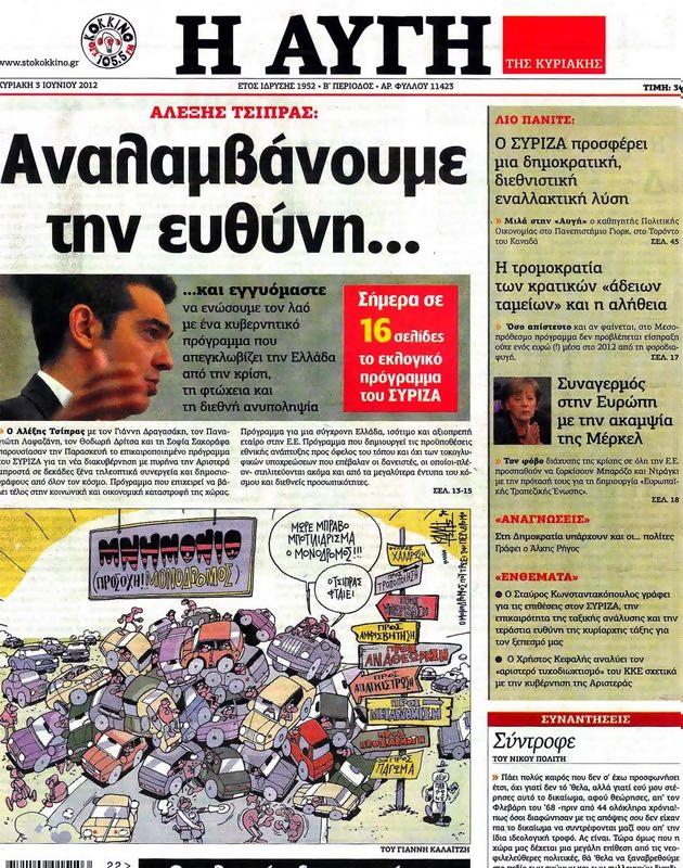 Πρωτοσέλιδο Αυγή