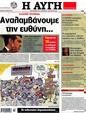 Πρωτοσέλιδο Αυγή 19/06/2012