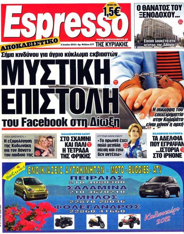 Πρωτοσέλιδο Espresso