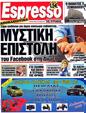 Πρωτοσέλιδο Espresso 10/06/2012