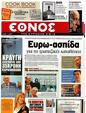 Πρωτοσέλιδο Έθνος 10/06/2012