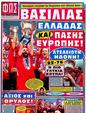 Πρωτοσέλιδο Φως των Σπορ 07/06/2012