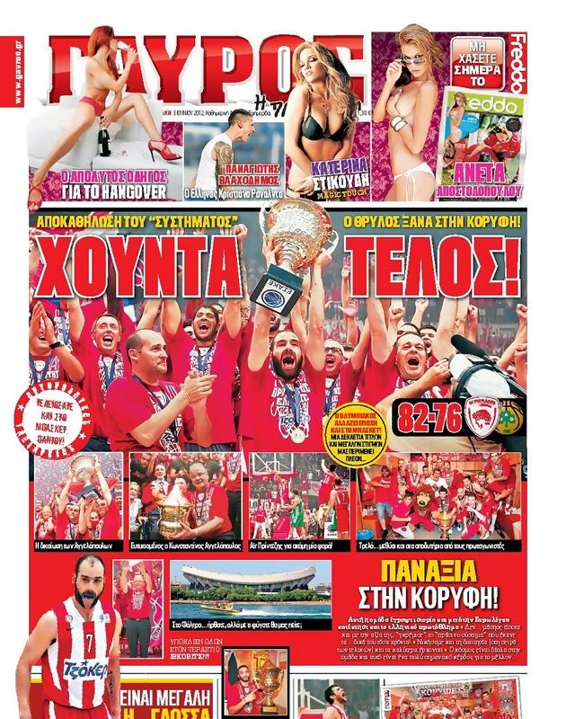 Πρωτοσέλιδο Γαύρος