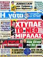 Πρωτοσέλιδο Η Γάτα 12/06/2012