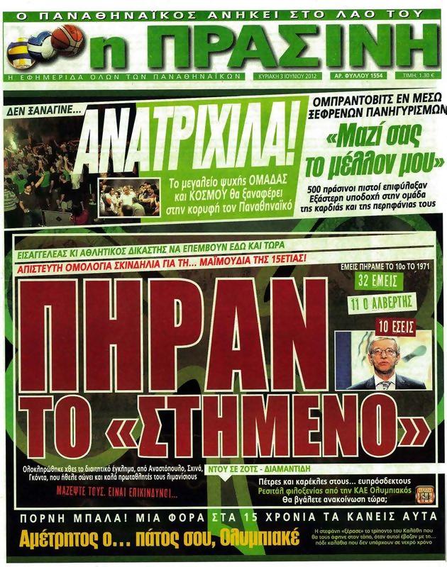 Πρωτοσέλιδο Η Πράσινη