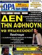 Πρωτοσέλιδο Ωρα για Σπορ 15/06/2012