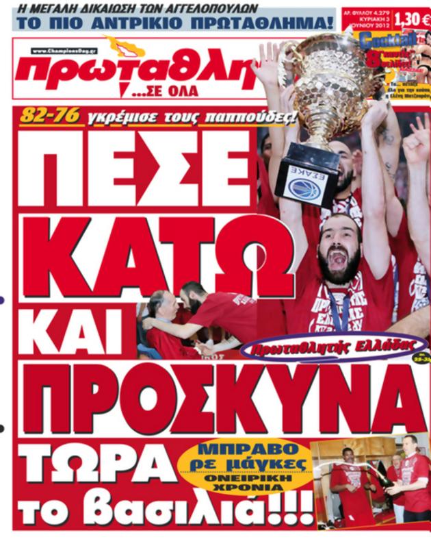 Πρωτοσέλιδο Πρωταθλητής