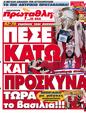 Πρωτοσέλιδο Πρωταθλητής 12/06/2012