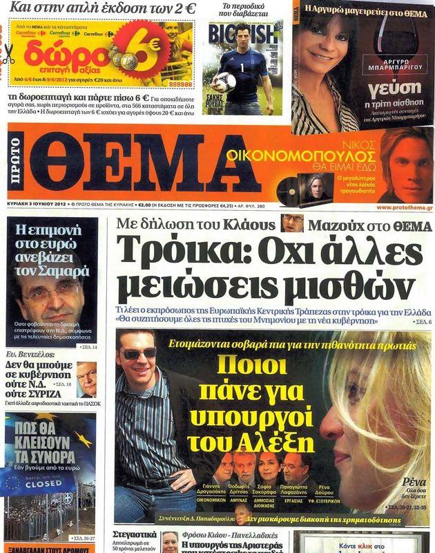 Πρωτοσέλιδο Πρώτο Θέμα