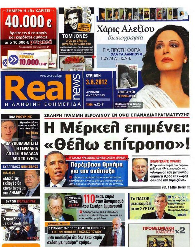 Πρωτοσέλιδο Real News