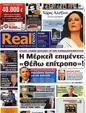 Πρωτοσέλιδο Real News 26/08/2012