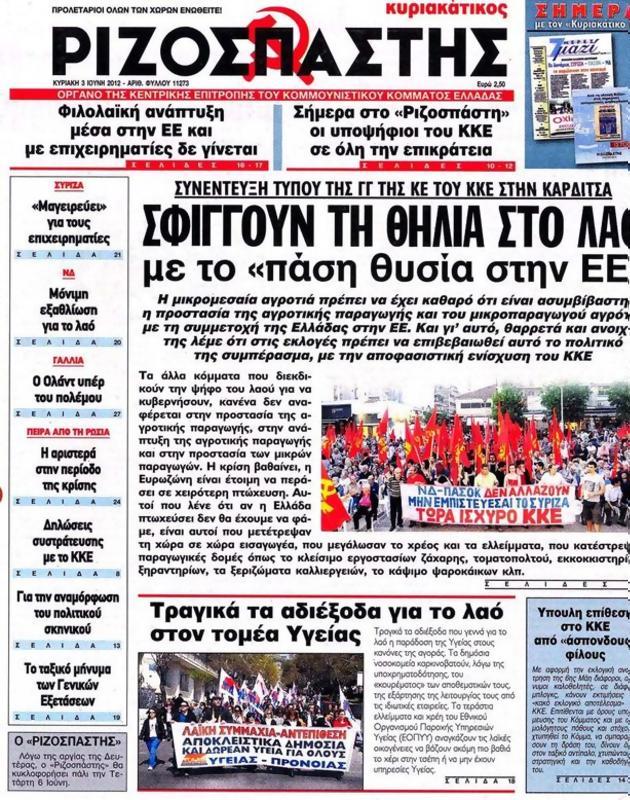 Πρωτοσέλιδο Ριζοσπάστης