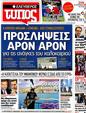 Πρωτοσέλιδο Ελεύθερος Τύπος 18/06/2012