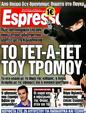 Πρωτοσέλιδο Espresso 10/06/2012