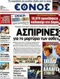 Πρωτοσέλιδο Έθνος 10/06/2012