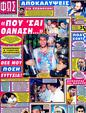 Πρωτοσέλιδο Φως των Σπορ 07/06/2012