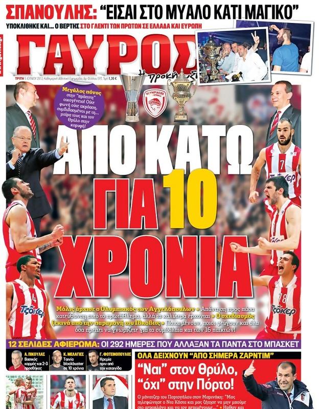 Πρωτοσέλιδο Γαύρος