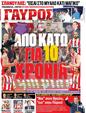 Πρωτοσέλιδο Γαύρος 10/06/2012