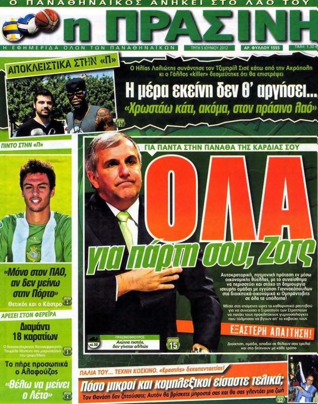 Πρωτοσέλιδο Η Πράσινη