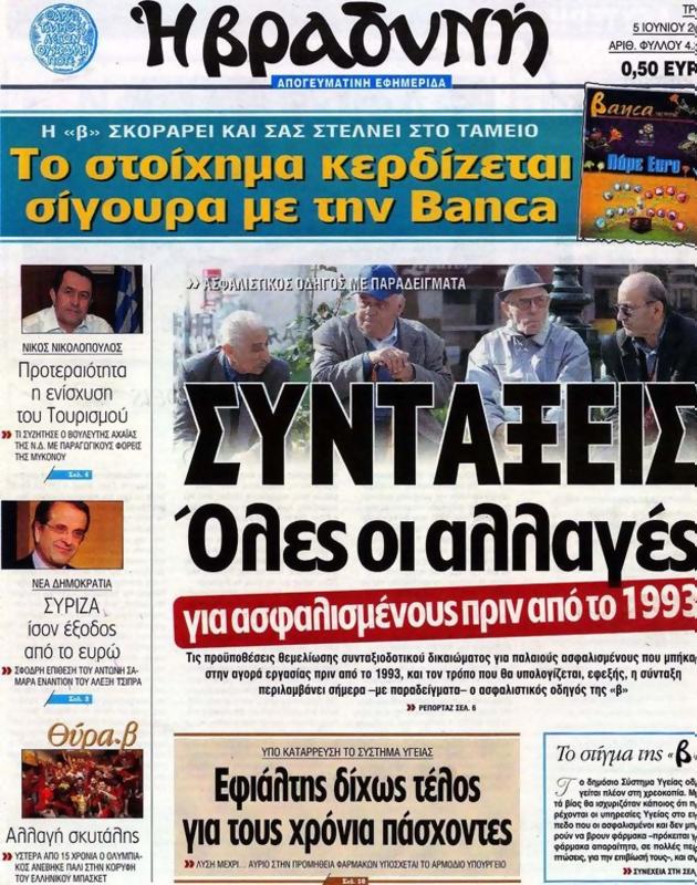 Πρωτοσέλιδο Η Βραδυνή